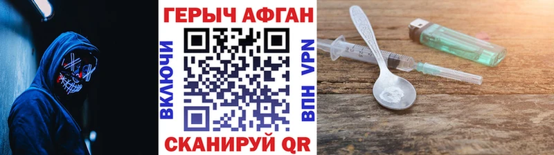 ГЕРОИН афганец  Харабали 